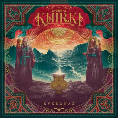 Khirki - Κυκεώνας